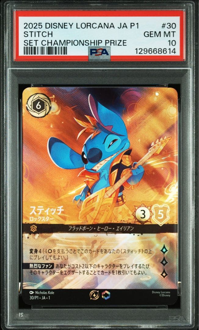 スティッチ　ロックスター　PSA10 プロモ