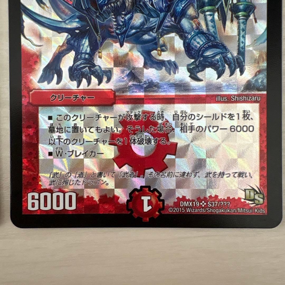 ボルメテウス・武装・ドラゴン 2枚セット