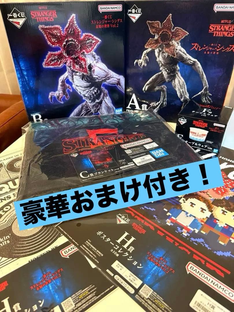ストレンジャーシングス　一番くじ　デモゴルゴンフィギュア×2 & 豪華おまけ