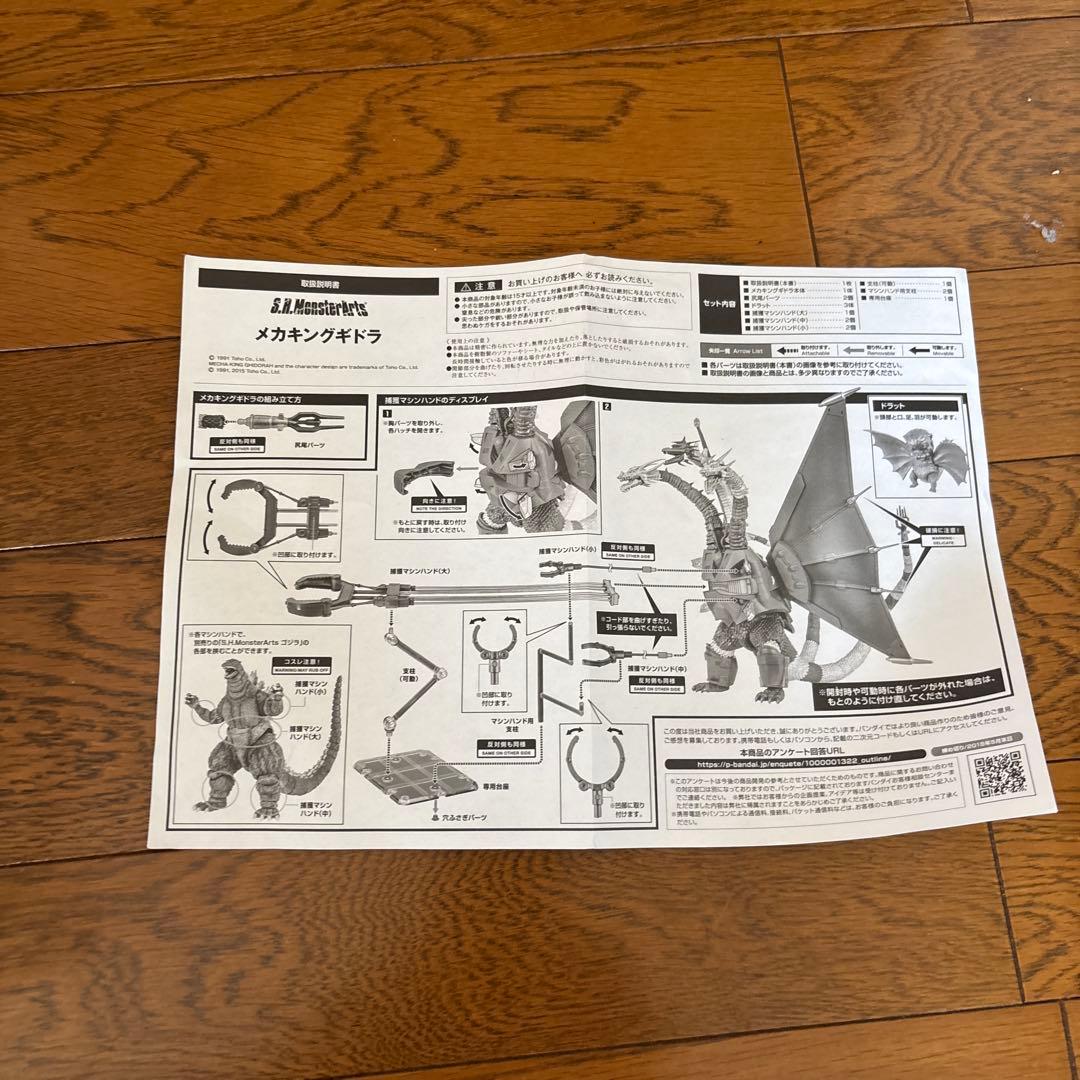 S.H.MonsterArts メカキングギドラ