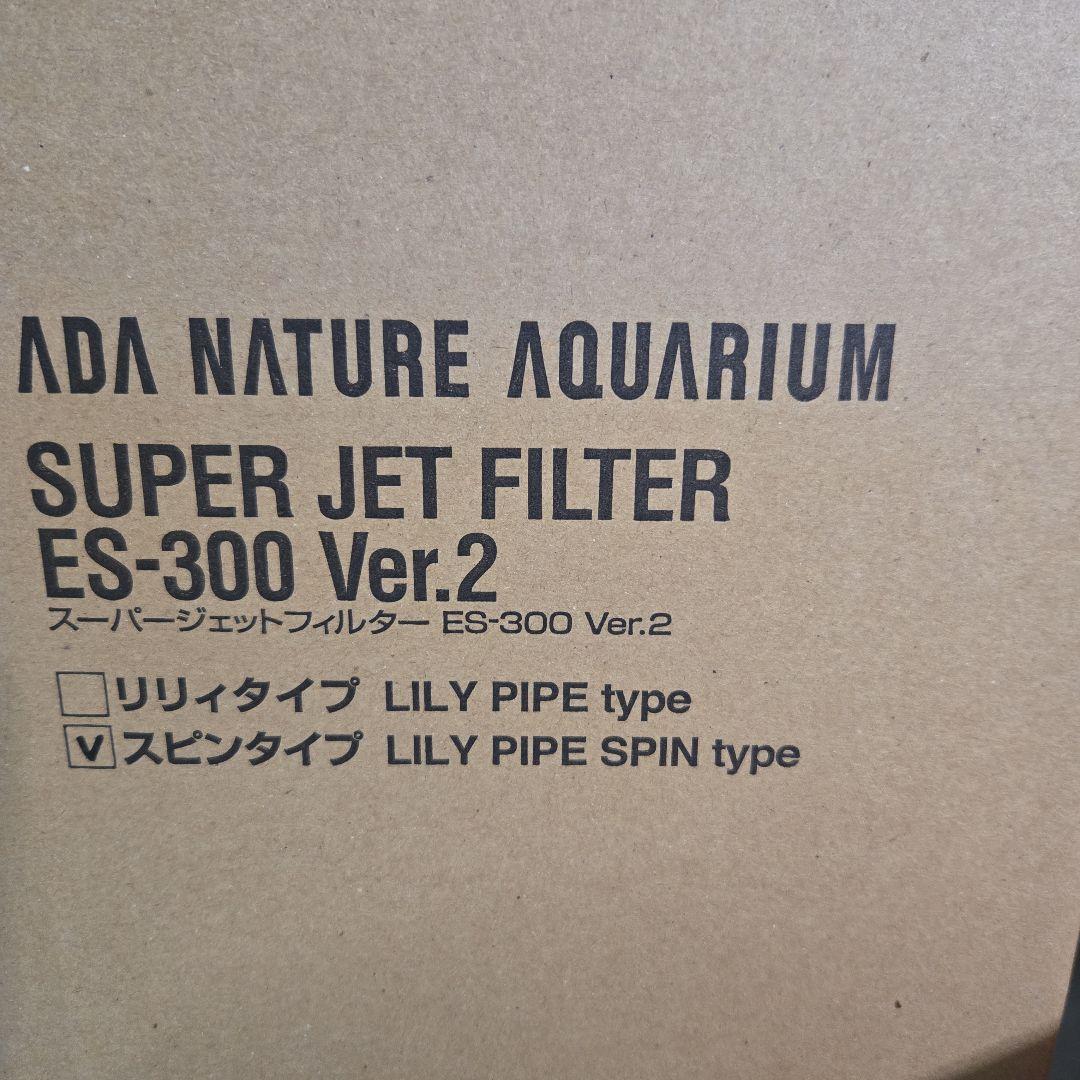 ADA スーパージェットフィルター ES-300 ver2