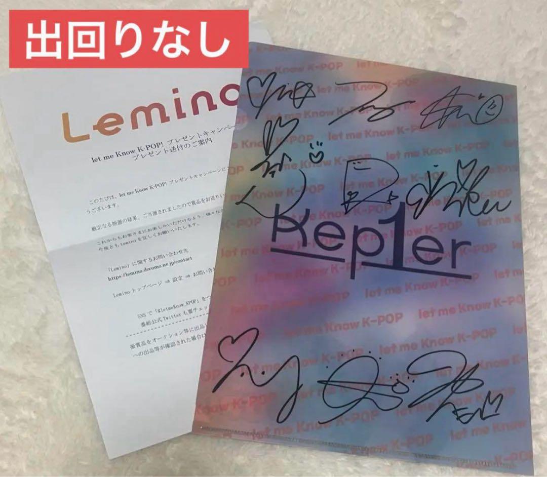 Kep1er ケプラー 直筆サイン サイン クリアファイル