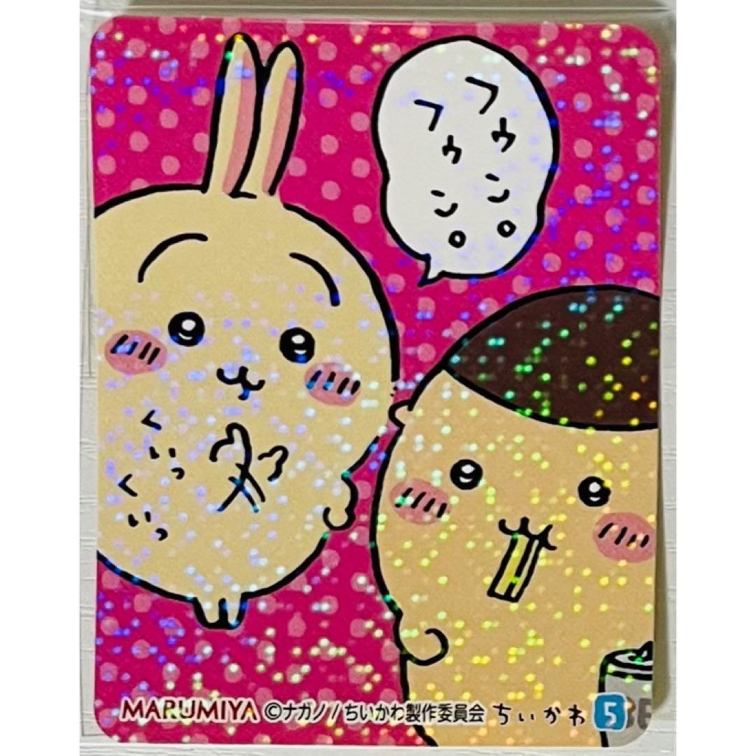 ちいかわ【栗まんじゅう＆うさぎ】丸美屋★まぜごはんの素★キラキラシール【5】