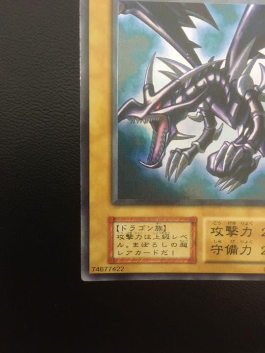 遊戯王 真紅眼の黒竜 初期