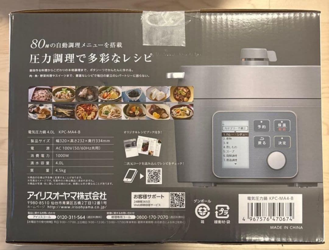 IRIS OHYAMA 電気圧力鍋 KPC-MA4-B 4.0L