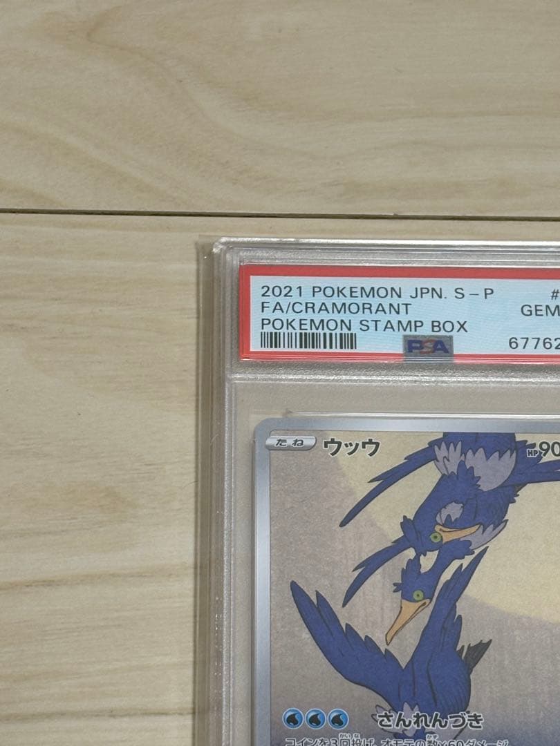 PSA10 ウッウ 見返り美人 切手BOX プロモ 226/S-P