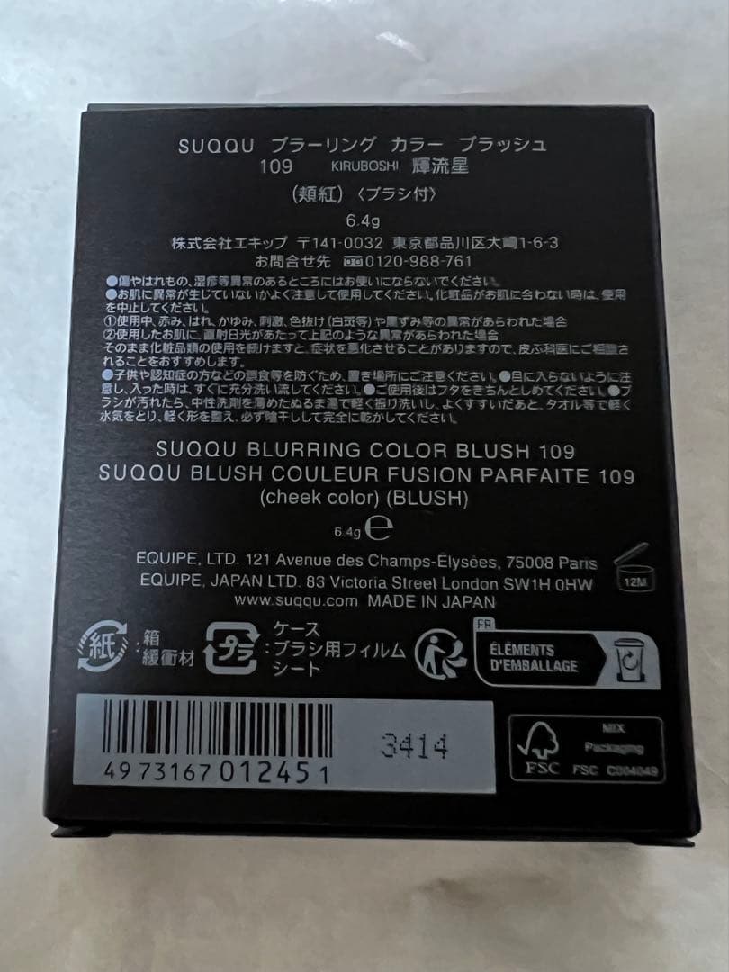 【SUQQU】 ブラーリングカラーブラッシュ 109 輝流星 未使用品　チーク