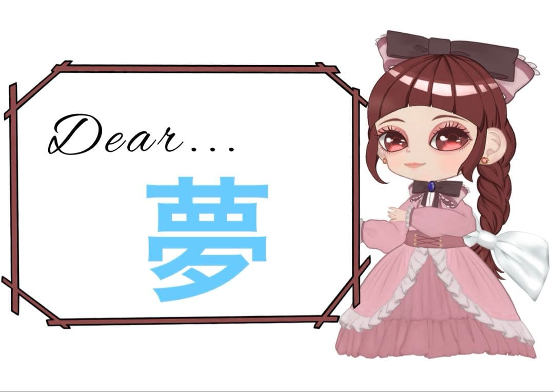 夢様 リクエスト 5点 まとめ商品