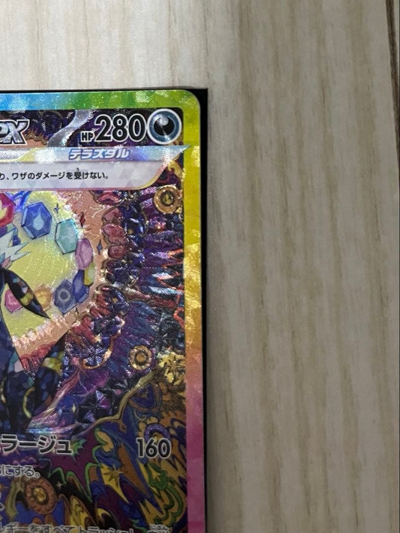 『極美品』ブラッキーex SAR SV8a テラスタルフェスex 217/187