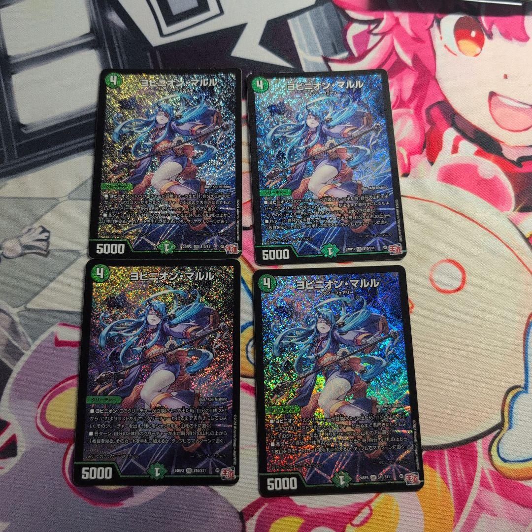 ヨビニオン・マルル　4枚