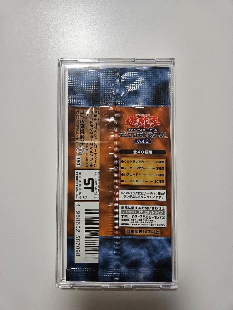 遊戯王　Vol.2 1パック　未開封