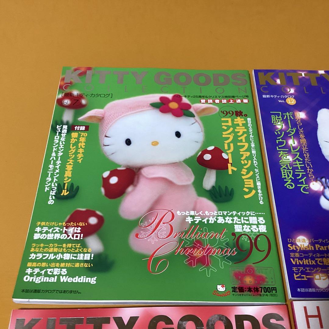 2512最新キティ・カタログvol.7、8、9、12 &ハローキティ本