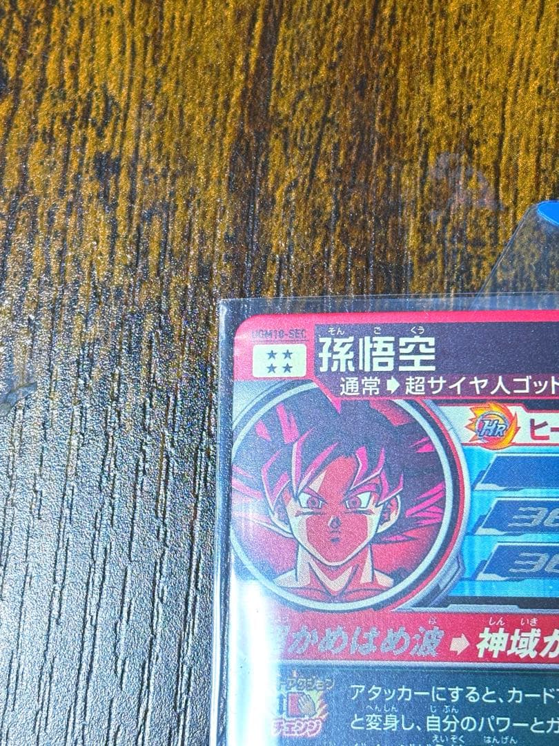 UGM7-SEC3悟空ブラック アタック表記 UGM10-sec孫悟空 ＋その他