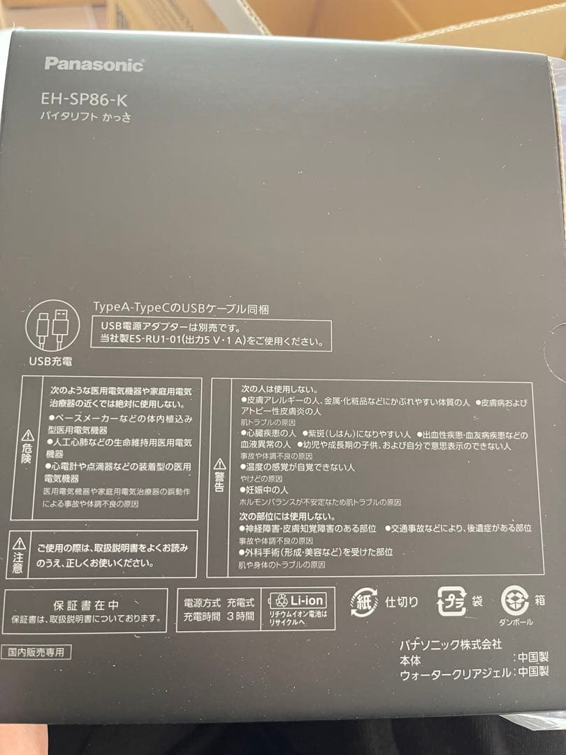 VITALIFT EH-SP86-K 美顔器 ブラック