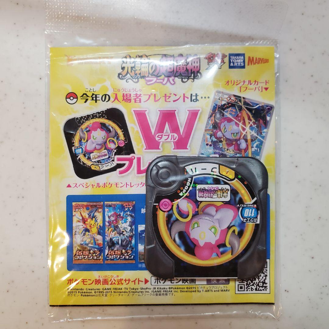 新品未開封　光輪の超魔神フーパ 入場者プレゼント PROMO XYシリーズ