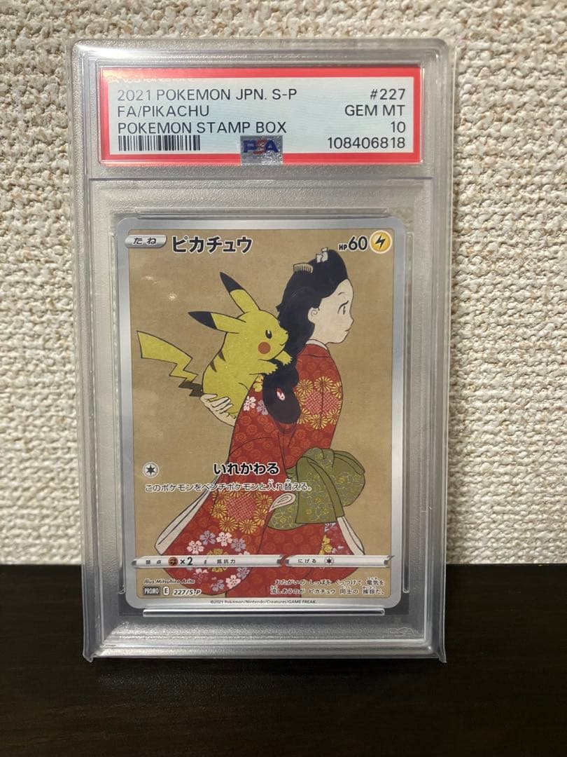 見返り美人ピカチュウ　PSA10