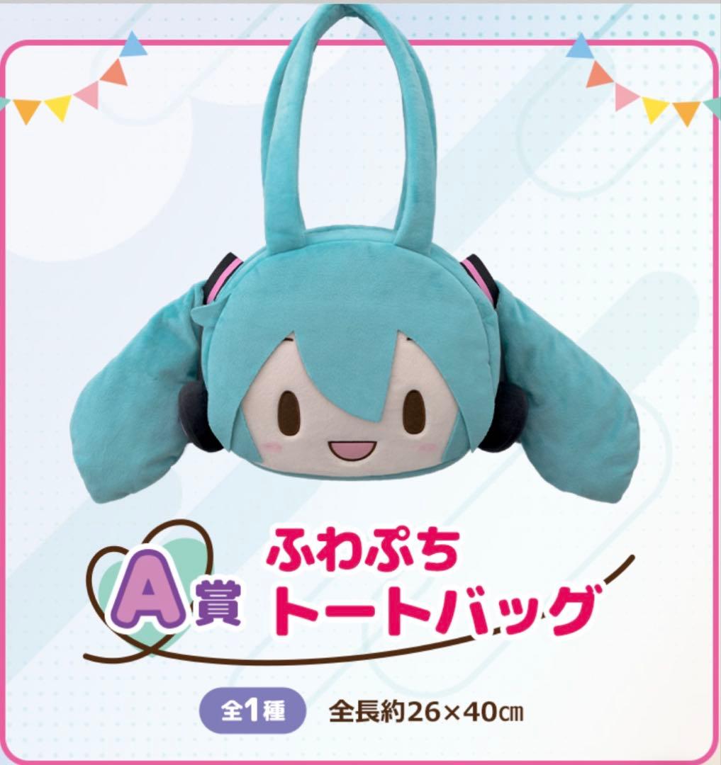 セガ 一番くじ 初音ミクふわぷち 上位賞セット