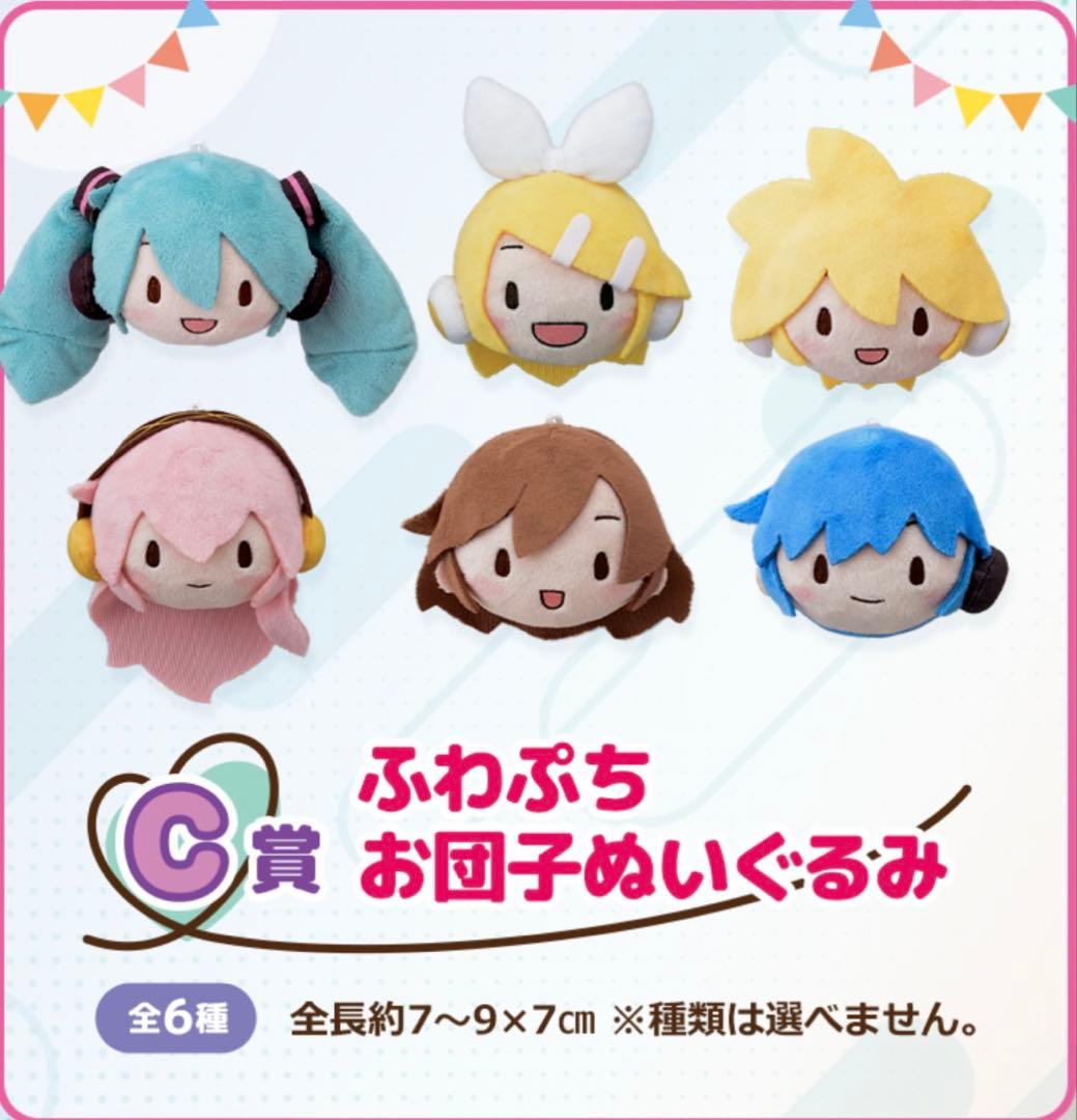 セガ 一番くじ 初音ミクふわぷち 上位賞セット