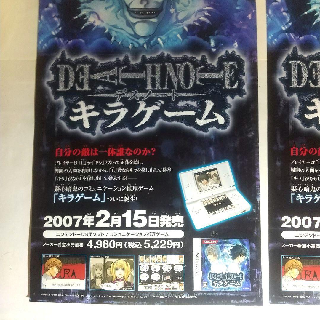 デスノートポスター DEATH NOTEポスター 非売品 未使用 DS 販促物