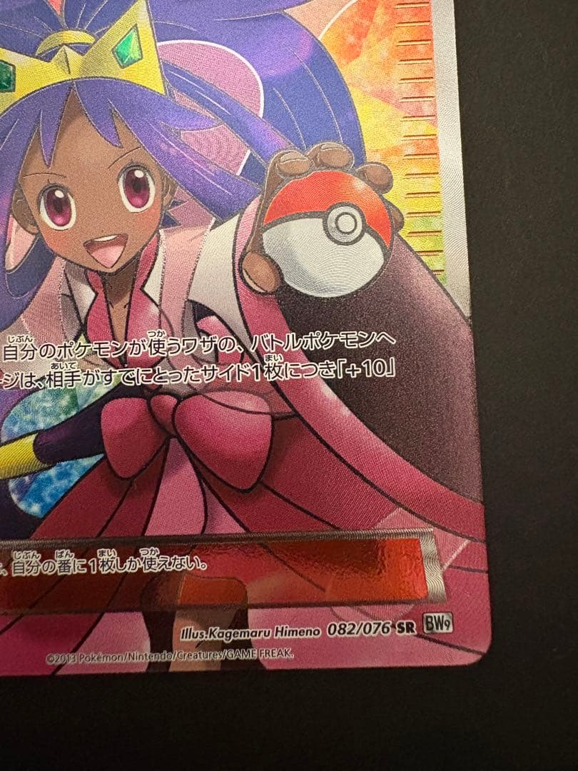 希少 アイリス SR アンリミ BW9 メガロキャノン 082/076