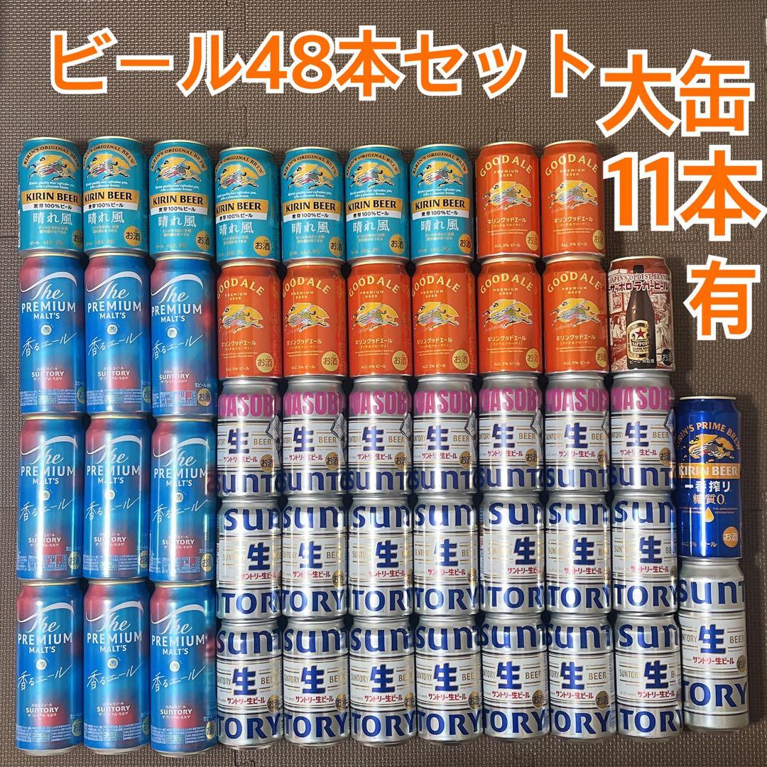 ビール 合計48本セット 500ml 大缶含
