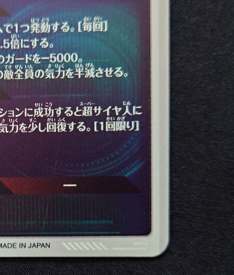 ゴテンクス 魔人ブウ悪 GDR SDV6-04066 スーパーダイバーズ