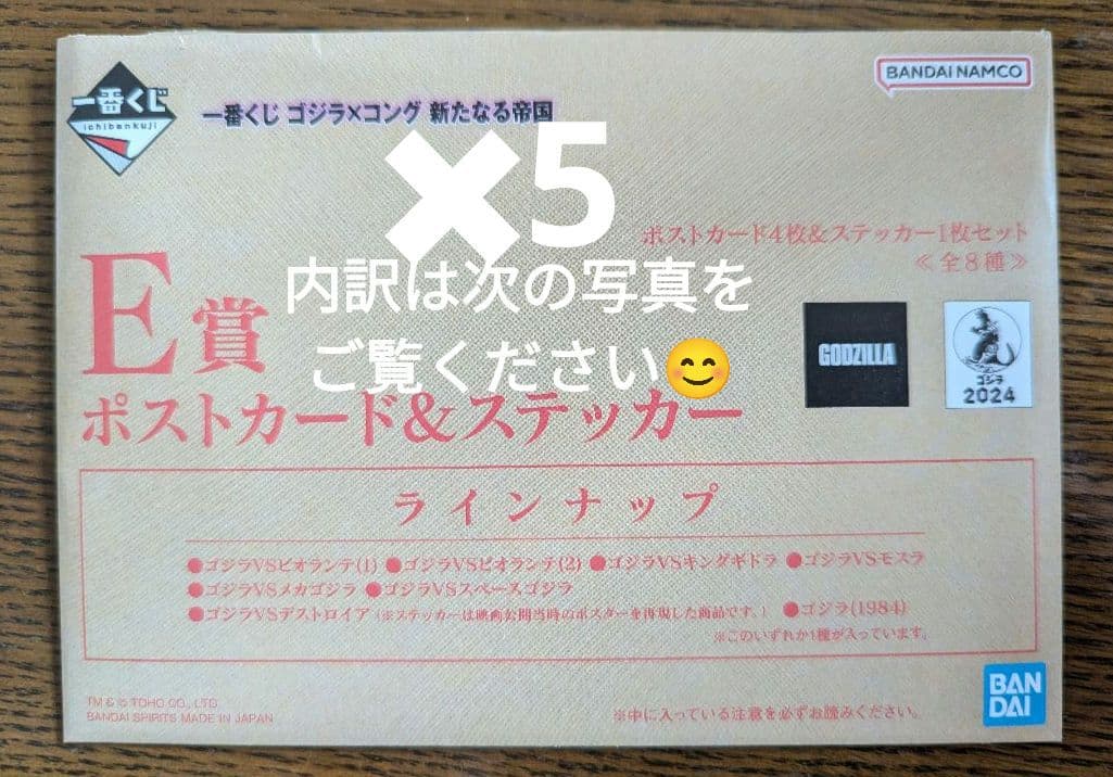 一番くじ　ゴジラ ✖ コング 新たなる帝国　フルコンプまで後6種！！
