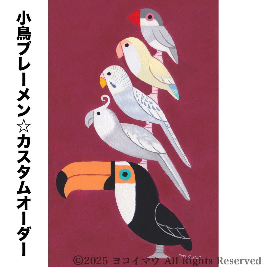オーダー作品「小鳥ブレーメン（ポップ）　A4」イラスト/アート/絵画/似顔絵/鳥