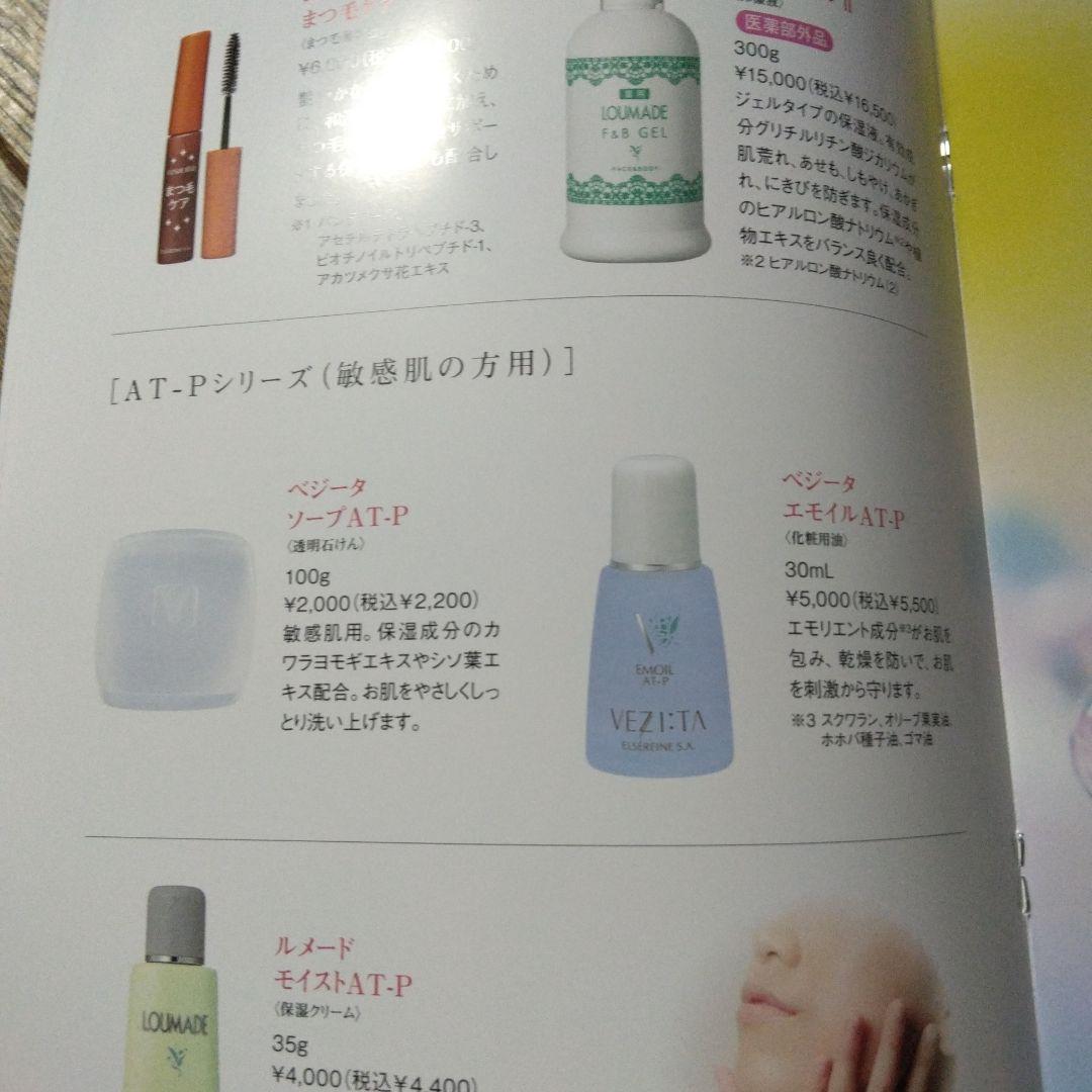 ルーメード リフレッシュクリーム 他