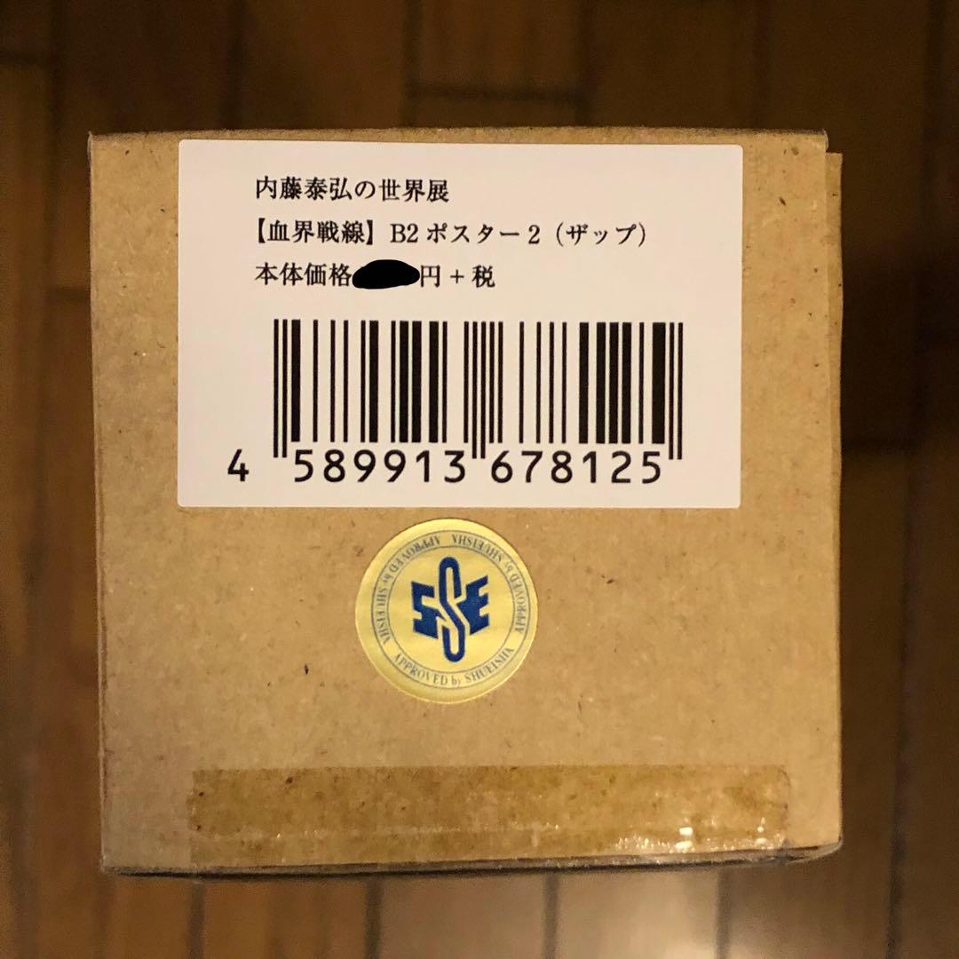 ザップ　血界戦線　B2ポスター　原作