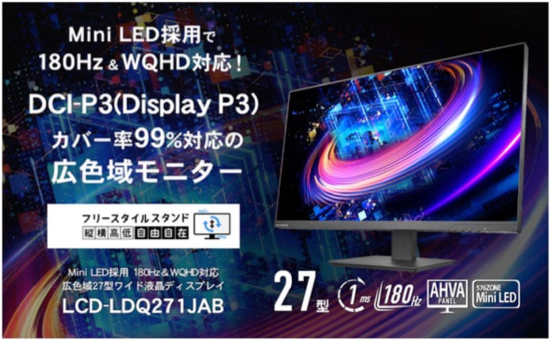 IO-DATA 量子ドット Mini LED KH-LDQ271JAB