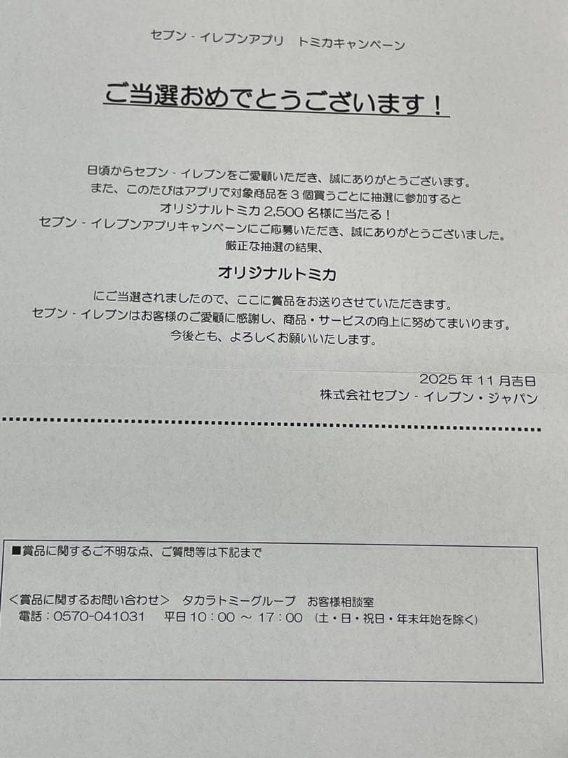 セブンイレブンアプリキャンペーン　コアラのマーチトラック　　オリジナルトミカ