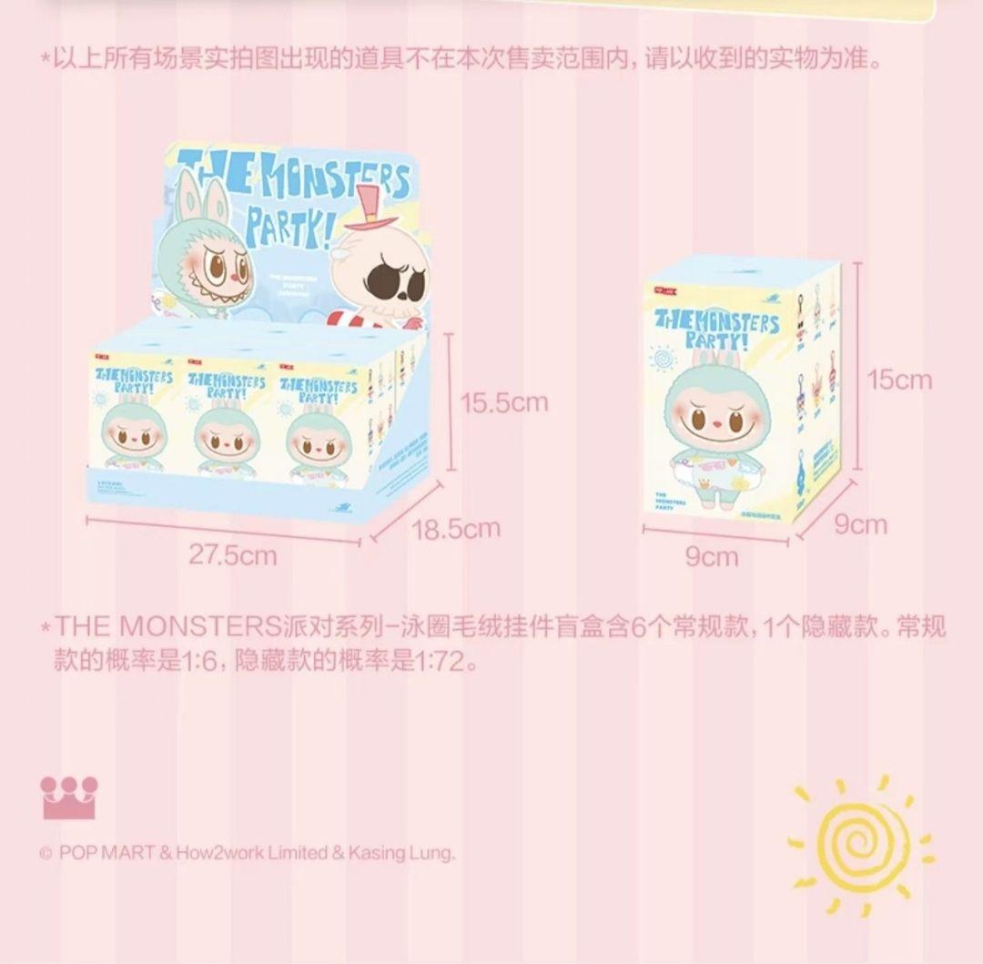 POPLAND限定 MONSTER PARTY labubu アソートボックス