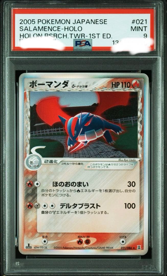 【PSA9】【ワンオーナー】ボーマンダ δ ★ ホロンの研究塔 021/086