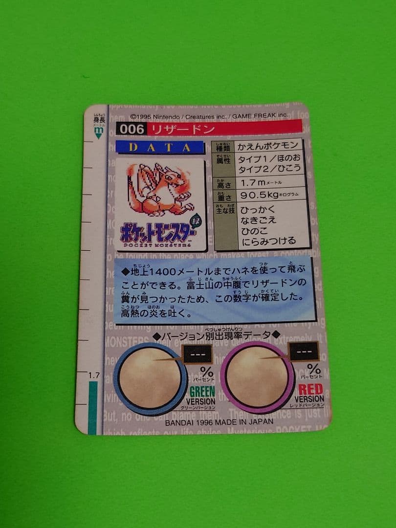 P*0様 ホロカード リザードン 006 1996年製