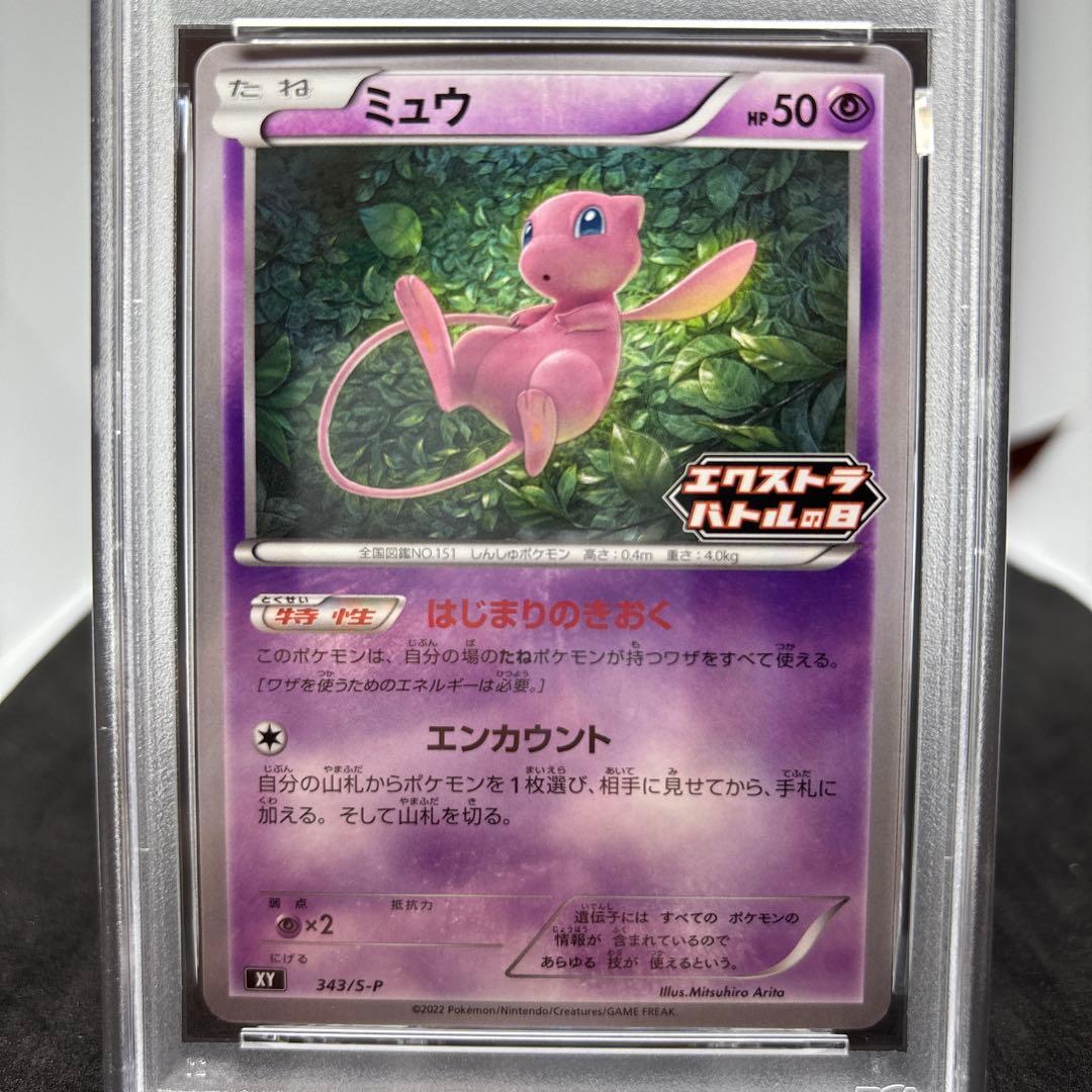 2022年ポケモンカード ミュウ エクストラバトルの日 PSA10 GEM MT
