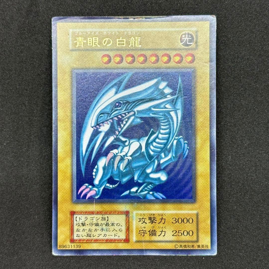 初期 青眼の白龍 ウルトラレア ブルーアイズ ホワイトドラゴン 遊戯王 海馬