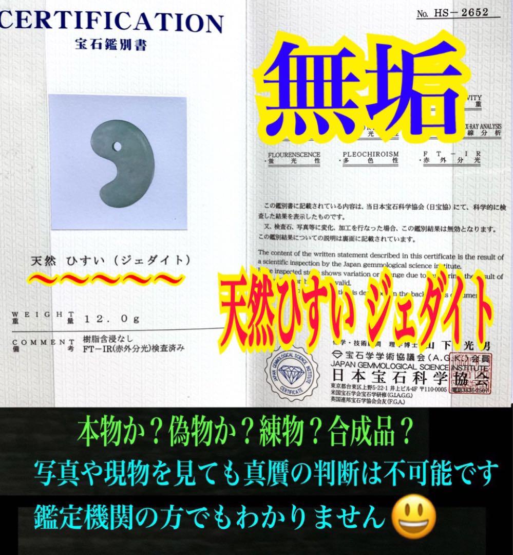✳幸運導く**糸魚川翡翠 勾玉　吉祥開運　本物の守護石をお身近に　鑑別書取得品‼️