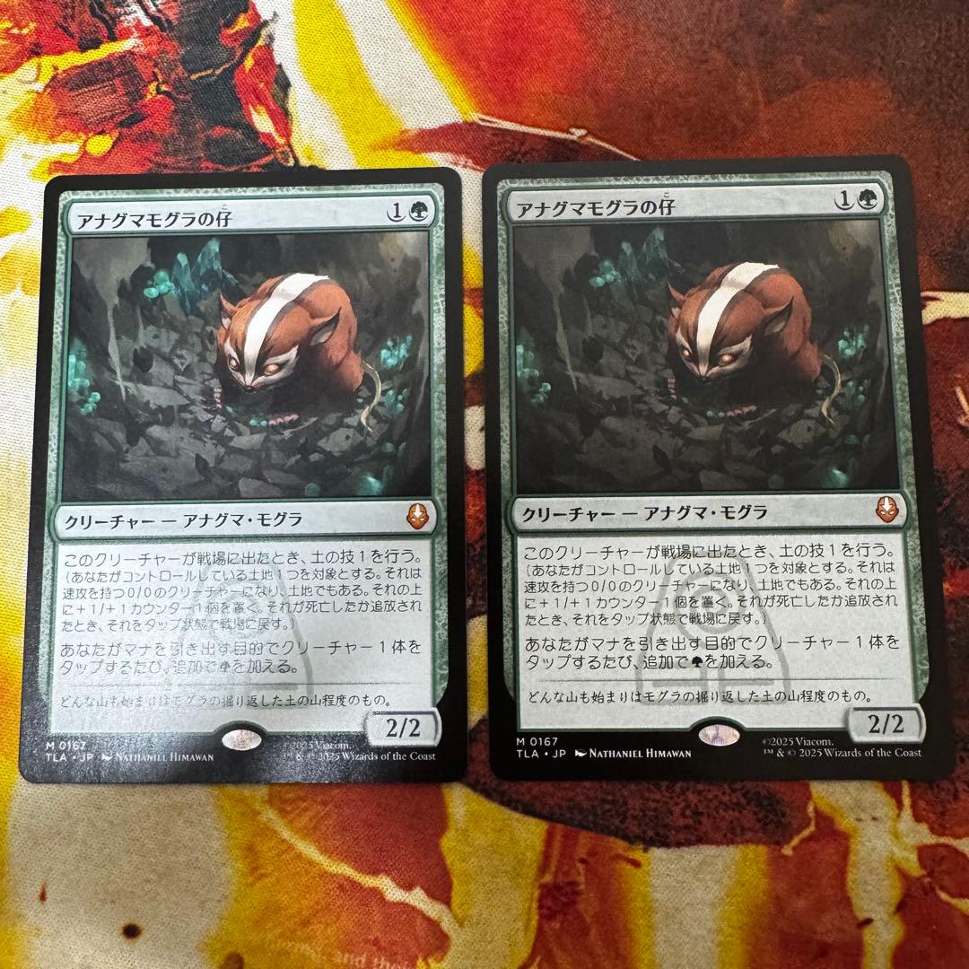 MTG アナグマモグラの仔　2枚セット