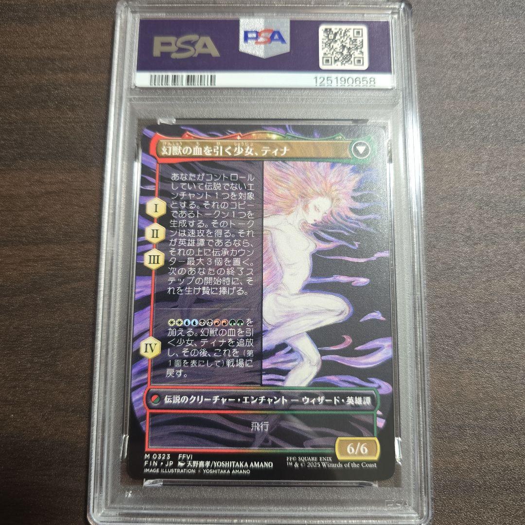 《魔導戦士、ティナ/Terra, Magical Adept PSA 10