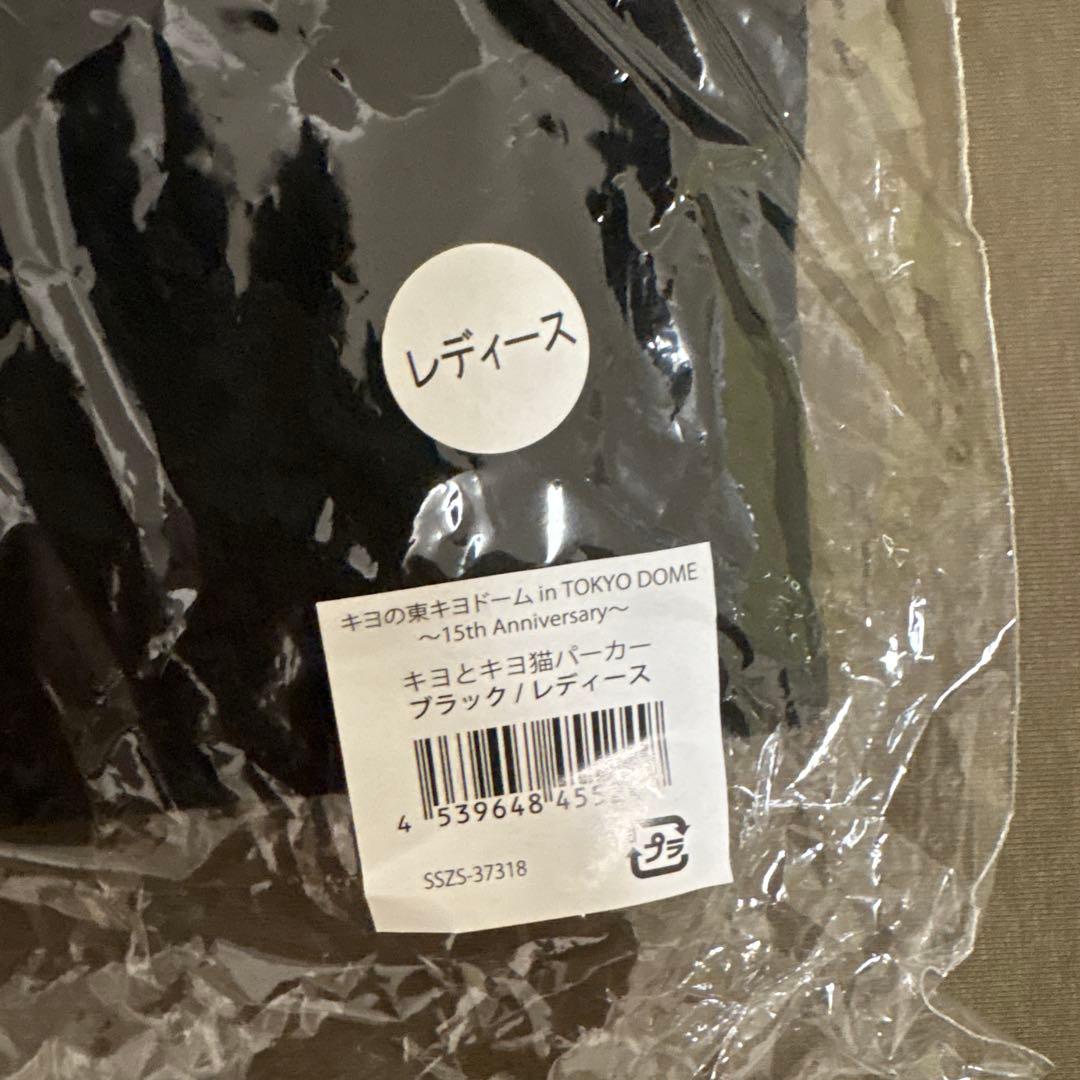 キヨ　グッズ　まとめ売り　Tシャツ　パーカー　ニット帽