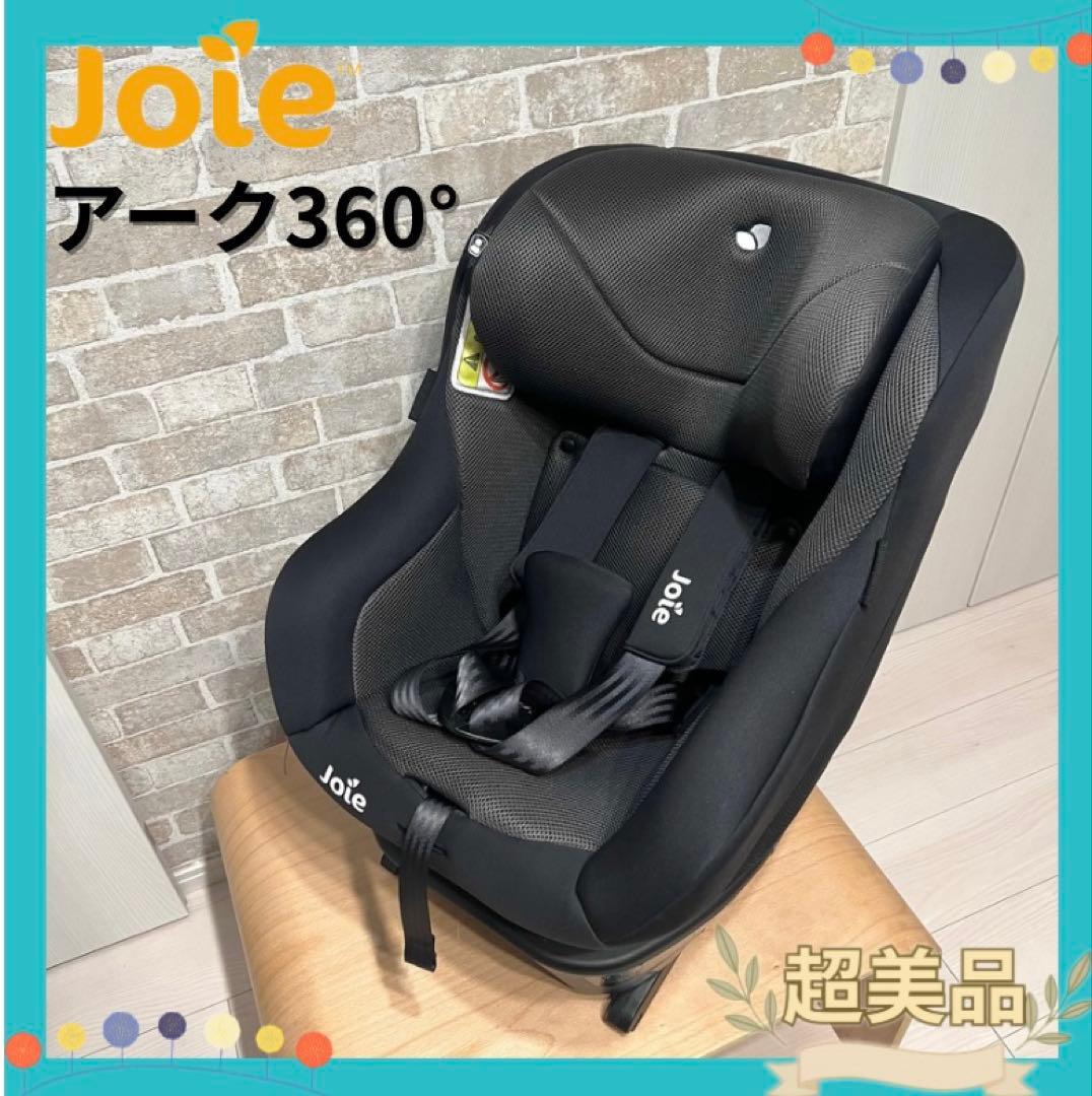 【超美品♡早い者勝ち】Joie アーク360°⭐︎ kaze