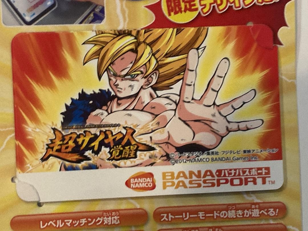 ドラゴンボール ゼンカイバトル ジャンプフェスタ13限定バナパスポートdbsdv