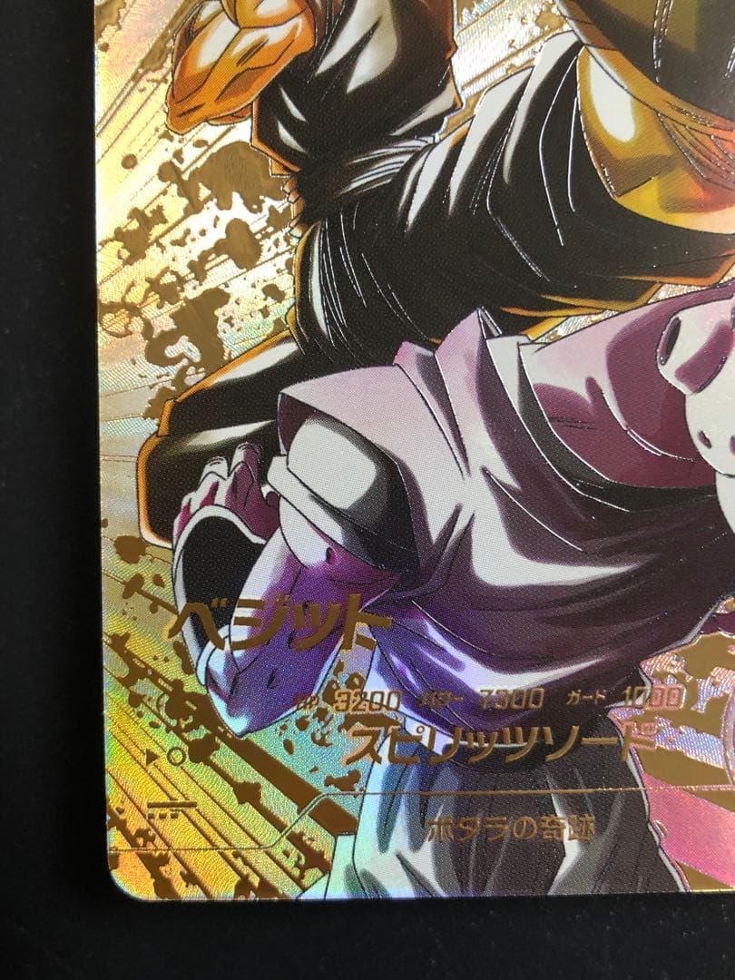 ＳＤＶ７-０１９　ベジット　ＧＤＲ☆ パラレル