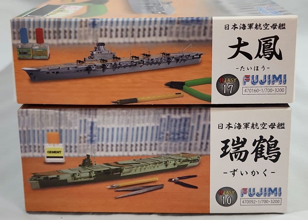 1/700 フジミ「日本海軍航空母艦 瑞鶴 & 大鳳(特EASYキット)」2艦
