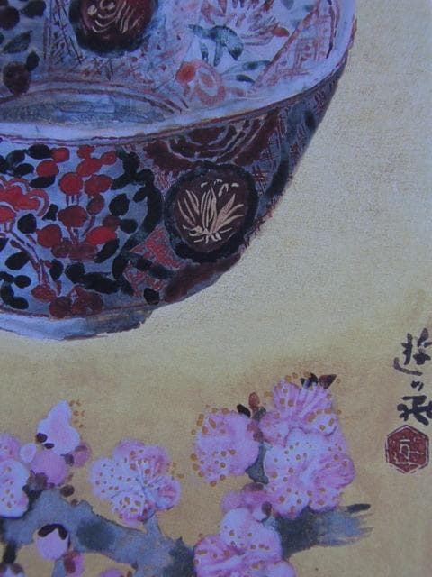 小倉遊亀、【古鉢と梅花】、希少な額装用画集より、新品額装付、状態良好