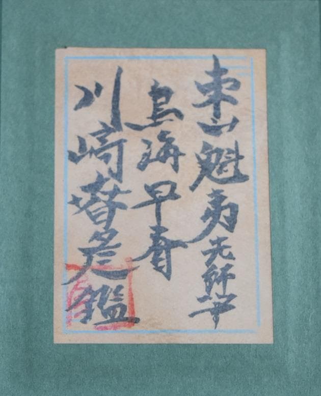 文化勲章受章作家　東山　魁夷　日本画家作品