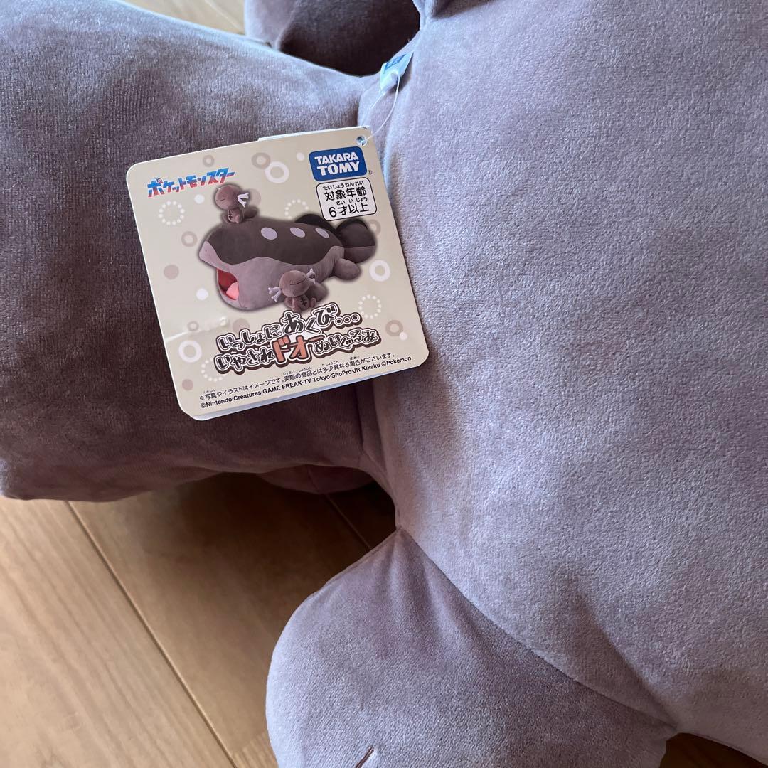 ポケモン タカラトミー限定 ドオー いっしょにあくび ぬいぐるみ