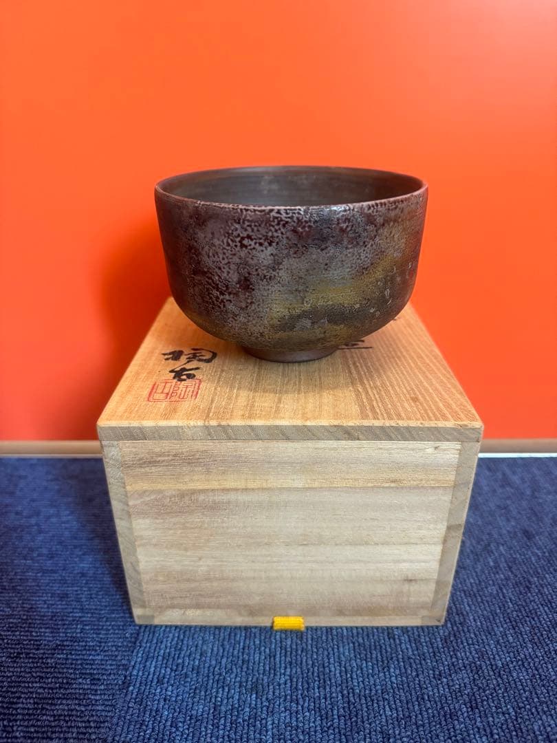 1867 備前焼　小西陶古　茶碗　未使用