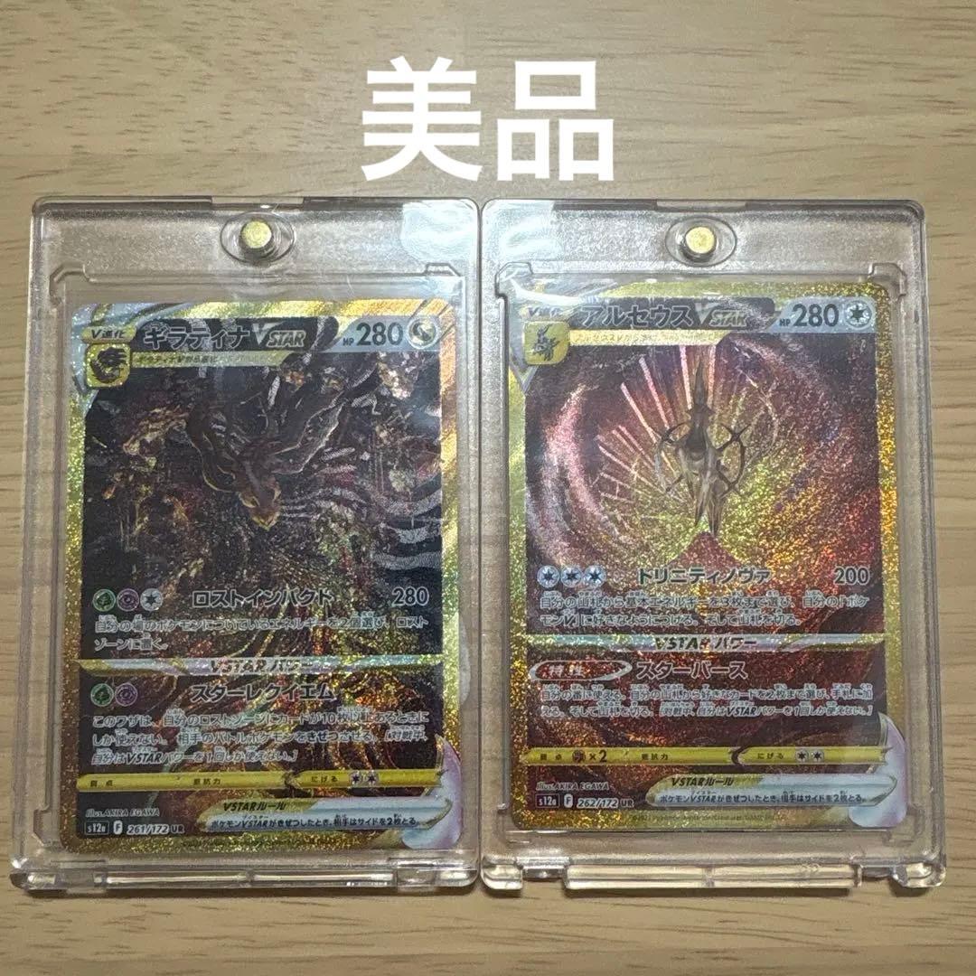 ギラティナ　アルセウス　UR V STARユニバース